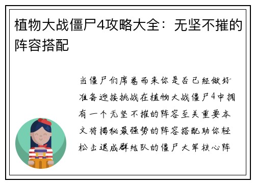 植物大战僵尸4攻略大全:无坚不摧的阵容搭配
