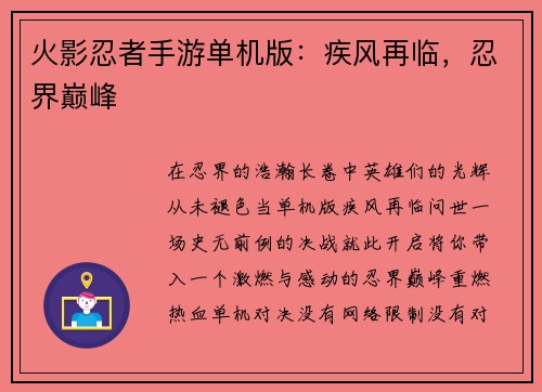 火影忍者手游单机版：疾风再临，忍界巅峰