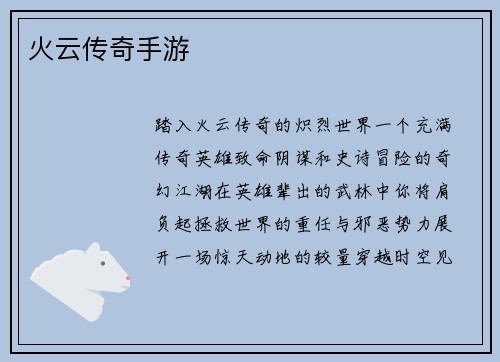 火云传奇手游