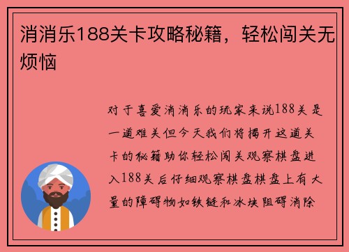 消消乐188关卡攻略秘籍，轻松闯关无烦恼