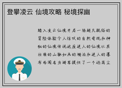 登攀凌云 仙境攻略 秘境探幽
