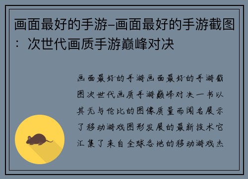 画面最好的手游-画面最好的手游截图：次世代画质手游巅峰对决