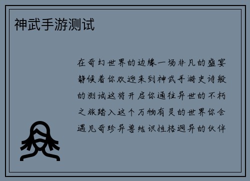 神武手游测试