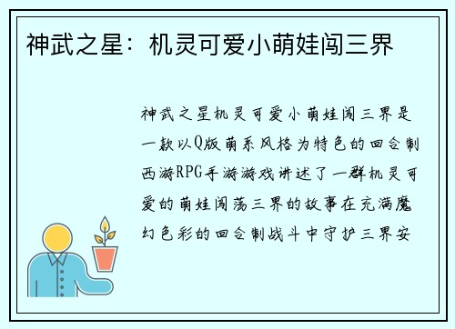 神武之星：机灵可爱小萌娃闯三界