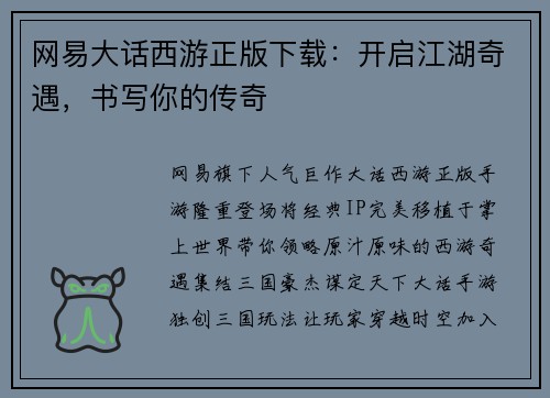 网易大话西游正版下载：开启江湖奇遇，书写你的传奇