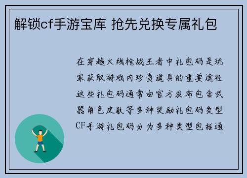 解锁cf手游宝库 抢先兑换专属礼包