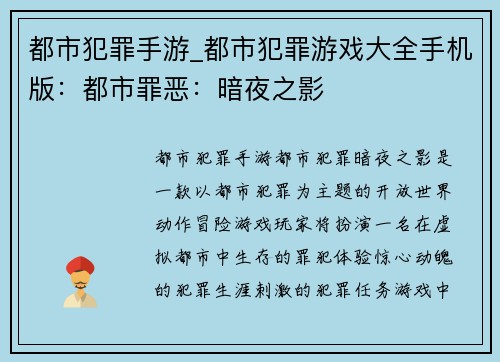 都市犯罪手游_都市犯罪游戏大全手机版：都市罪恶：暗夜之影