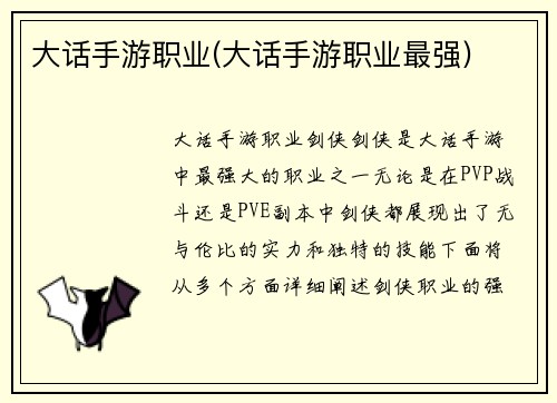 大话手游职业(大话手游职业最强)