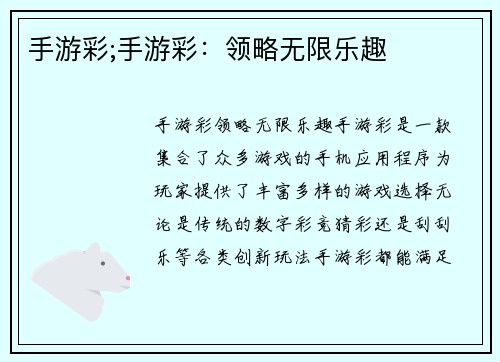 手游彩;手游彩：领略无限乐趣