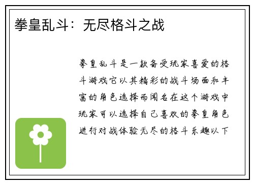 拳皇乱斗：无尽格斗之战