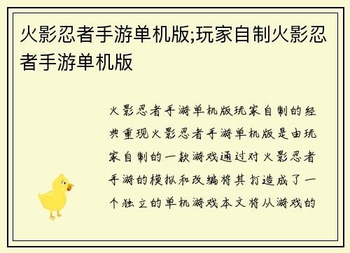 火影忍者手游单机版;玩家自制火影忍者手游单机版