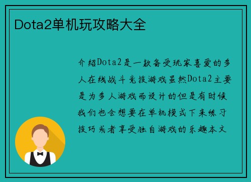 Dota2单机玩攻略大全