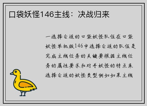 口袋妖怪146主线：决战归来