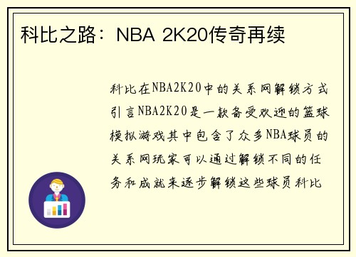 科比之路：NBA 2K20传奇再续
