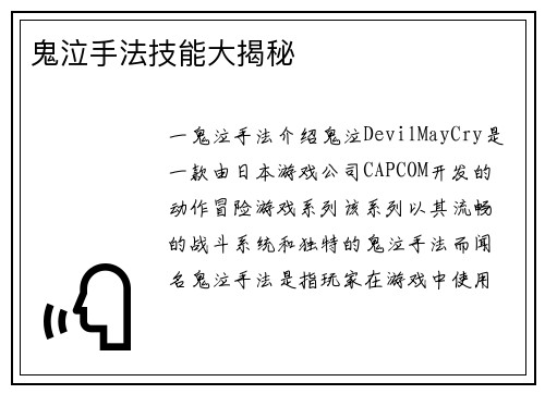 鬼泣手法技能大揭秘