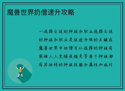 魔兽世界奶僧速升攻略