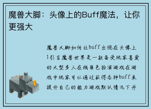 魔兽大脚：头像上的Buff魔法，让你更强大