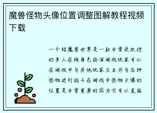 魔兽怪物头像位置调整图解教程视频下载