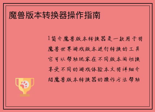 魔兽版本转换器操作指南