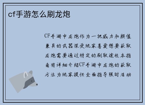 cf手游怎么刷龙炮