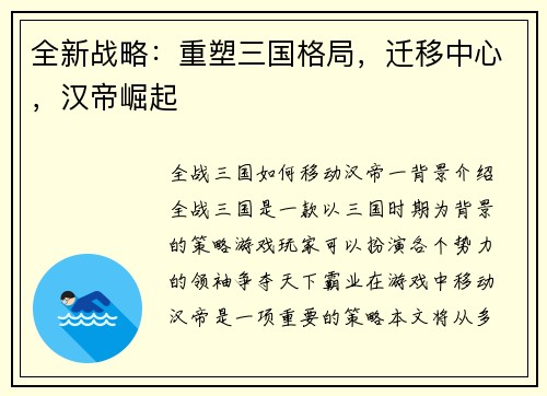 全新战略：重塑三国格局，迁移中心，汉帝崛起