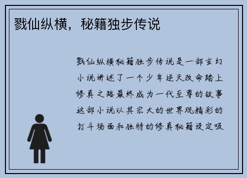 戮仙纵横,秘籍独步传说