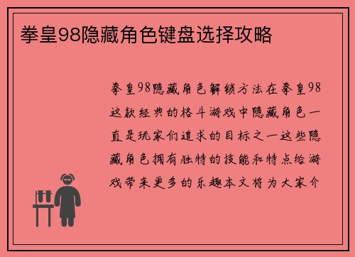 拳皇98隐藏角色键盘选择攻略