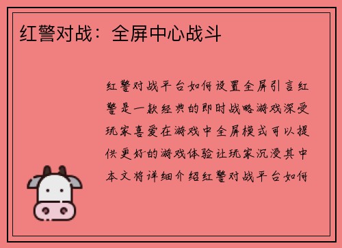 红警对战：全屏中心战斗