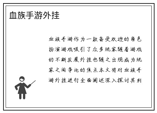 血族手游外挂