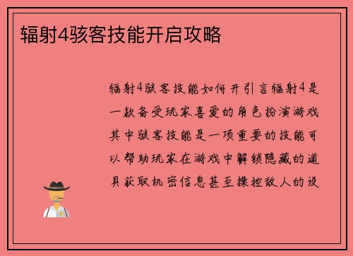 辐射4骇客技能开启攻略