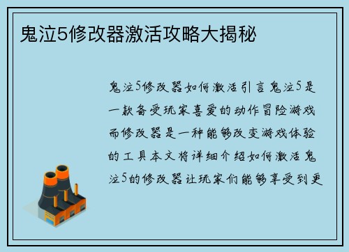 鬼泣5修改器激活攻略大揭秘