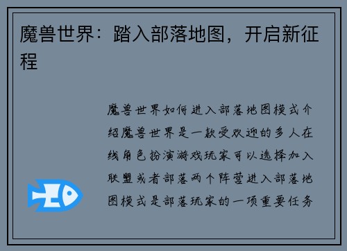 魔兽世界：踏入部落地图，开启新征程