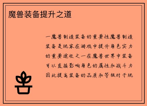 魔兽装备提升之道