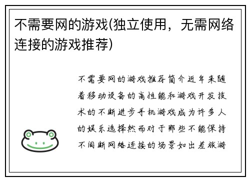 不需要网的游戏(独立使用，无需网络连接的游戏推荐)