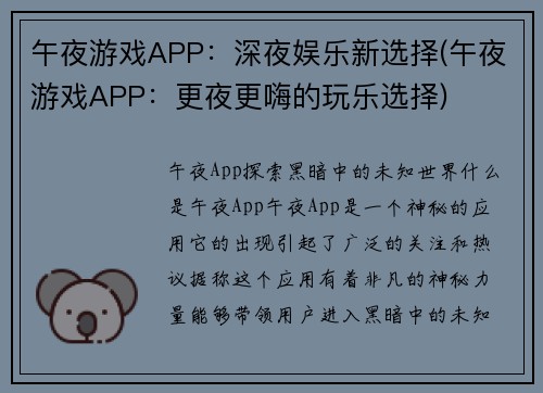 午夜游戏APP：深夜娱乐新选择(午夜游戏APP：更夜更嗨的玩乐选择)