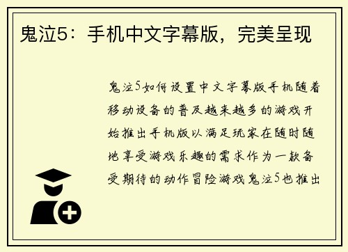 鬼泣5：手机中文字幕版，完美呈现